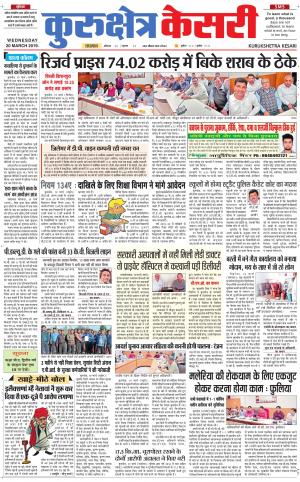  Punjab kesari / Haryana kurukshetra kesari