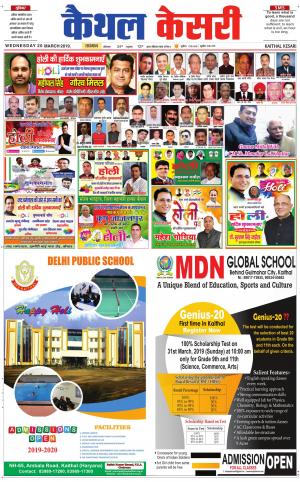  Punjab kesari / Haryana kaithal kesari