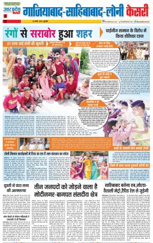 20-03-2019 Punjab Kesari Ghaziabad