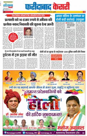 20-03-2019 Punjab Kesari Faridabad
