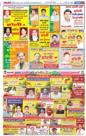 20-03-2019 Punjab Kesari Bulndsahar