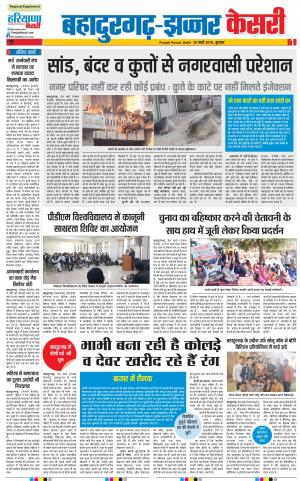 20-03-2019 Punjab Kesari Bahadurgarh