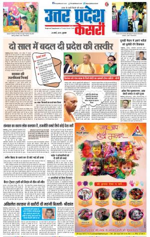 20-03-2019 Punjab Kesari Muzzafar Nagar 