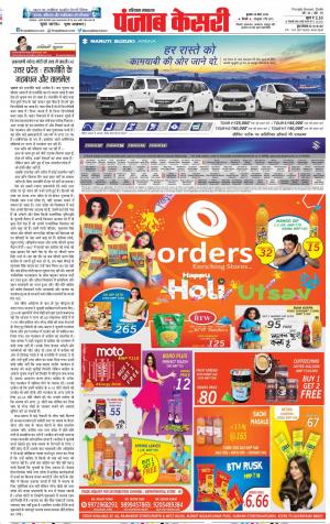 20-03-2019 Punjab Kesari Hariyana Main