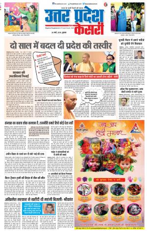 20-03-2019 Punjab Kesari Agra
