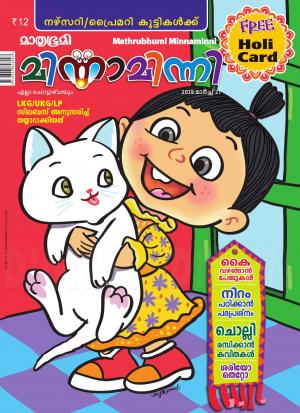 Minnaminni - 2019 March 27