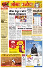 Jaipur Seema Sandesh 