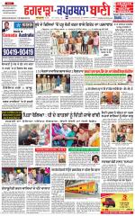 Kapurthala- Phagwara  Bani