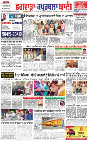  Kapurthala- Phagwara Bani