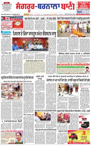  Sangrur - Barnala Bani