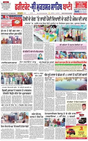  Faridkot - Sri Muktsar Sahib Bani