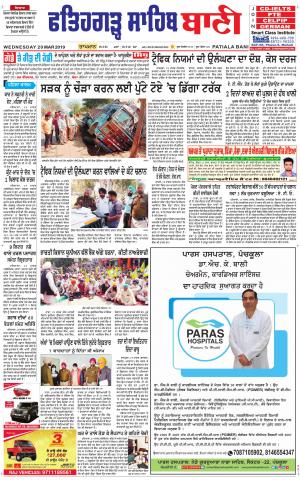  Fatehgarh Sahib Bani