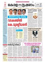 Keralabhooshanam (Thiruvalla Edition)