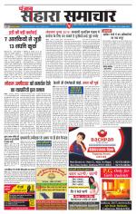 PUNJAB SAHARA SAMACHAR 