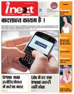 Jamshedpur Hindi ePaper, Jamshedpur Hindi Newspaper - InextLive