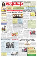 Kannadamma Daily Belgaum