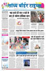 Sandhya Border Times, Sri Ganganagar