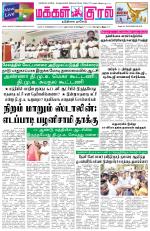 Makkal Kural Tamil Daily