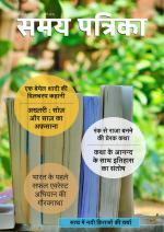 Samay Patrika