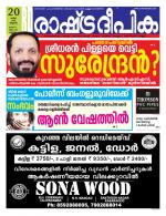 Rashtradeepika Kannur