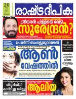 Rashtradeepika Kozhikode