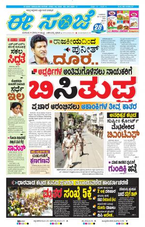 EESANJE-Bangalore (20-03-2019)