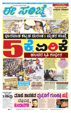 eESANJE-Belagam (20-03-2019)