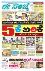 eESANJE :  Hubli -Dharwad 