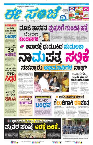 Tumakuru / Mysuru (20-03-2019)