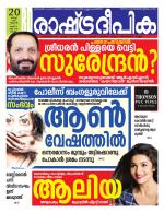 Rashtradeepika Kollam