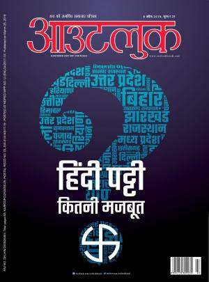 Outlook Hindi , 8 April 2019