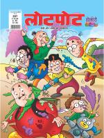 Lotpot Hindi