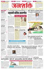 Jalgaon Janshakti