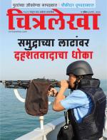 Chitralekha Marathi 
