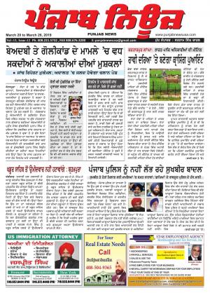 Punjab News