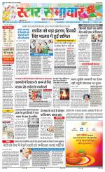 Star Samachar chhatarpur