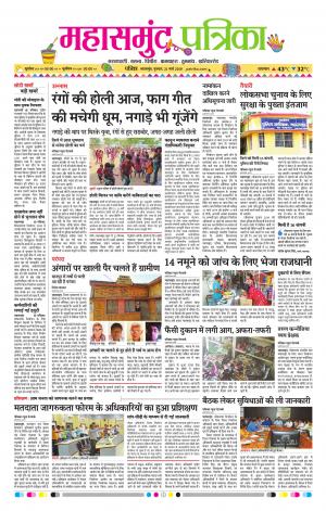 Mahasamund Patrika