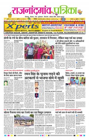 Rajnandgaon Patrika