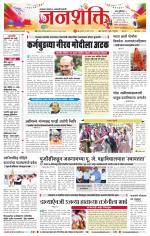 Jalgaon Janshakti