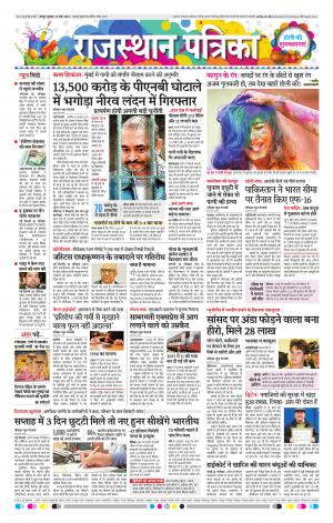 Rajasthan Patrika Jaipur