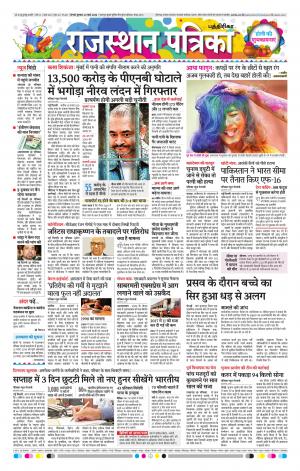 Rajasthan Patrika Coimbatore