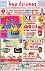 Bharat Desh Hamara (Haryana)