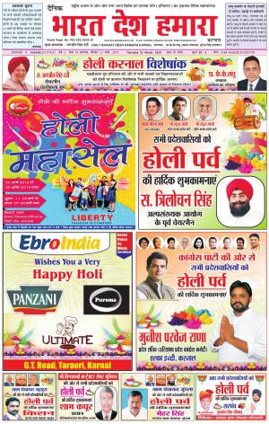 bharatdeshhamara karnal  21-03-2019
