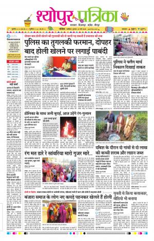 Sheopur Patrika