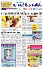 Kanyakumari-Nagarcoil Supplement