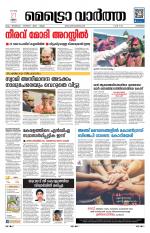 Metrovaartha - Kozhikode