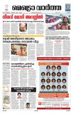 Metrovaartha - Thrissur