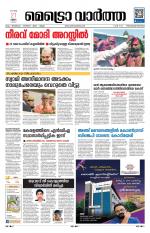 Metrovaartha - Thiruvananthapuram