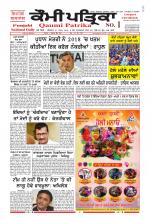 Qaumi Patrika - Punjabi