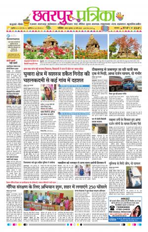 Chhattarpur patrika